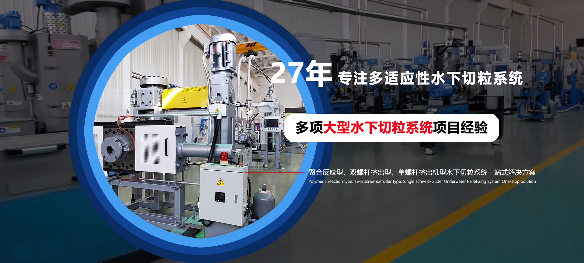 多項大型水下切粒系統(tǒng)項目經(jīng)驗